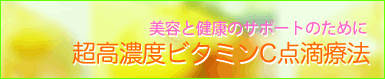 ���e�ƌ��N�̃T�|�[�g�̂��߂ɁB�����Z�x�r�^�~��C�_�H�Ö@